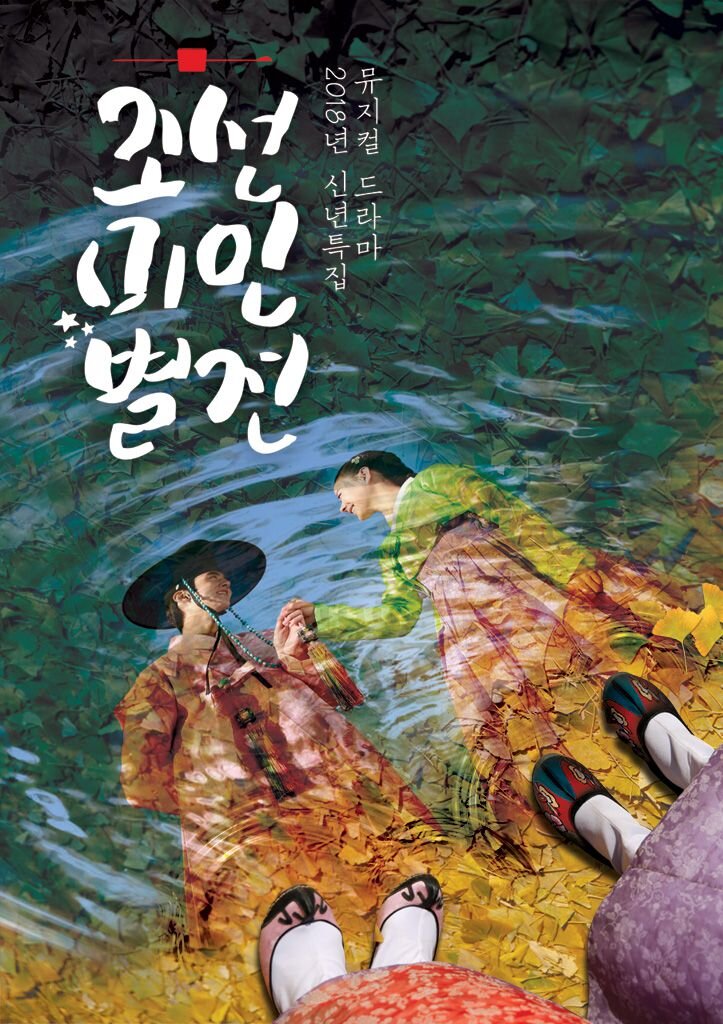 Joseon Beauty Pageant海报